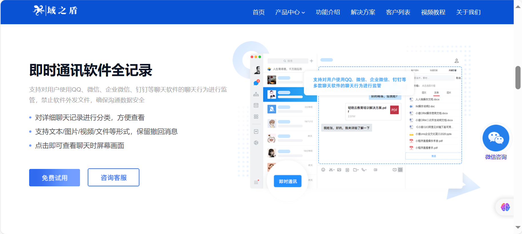 域之盾·即时通讯软件全记录.png