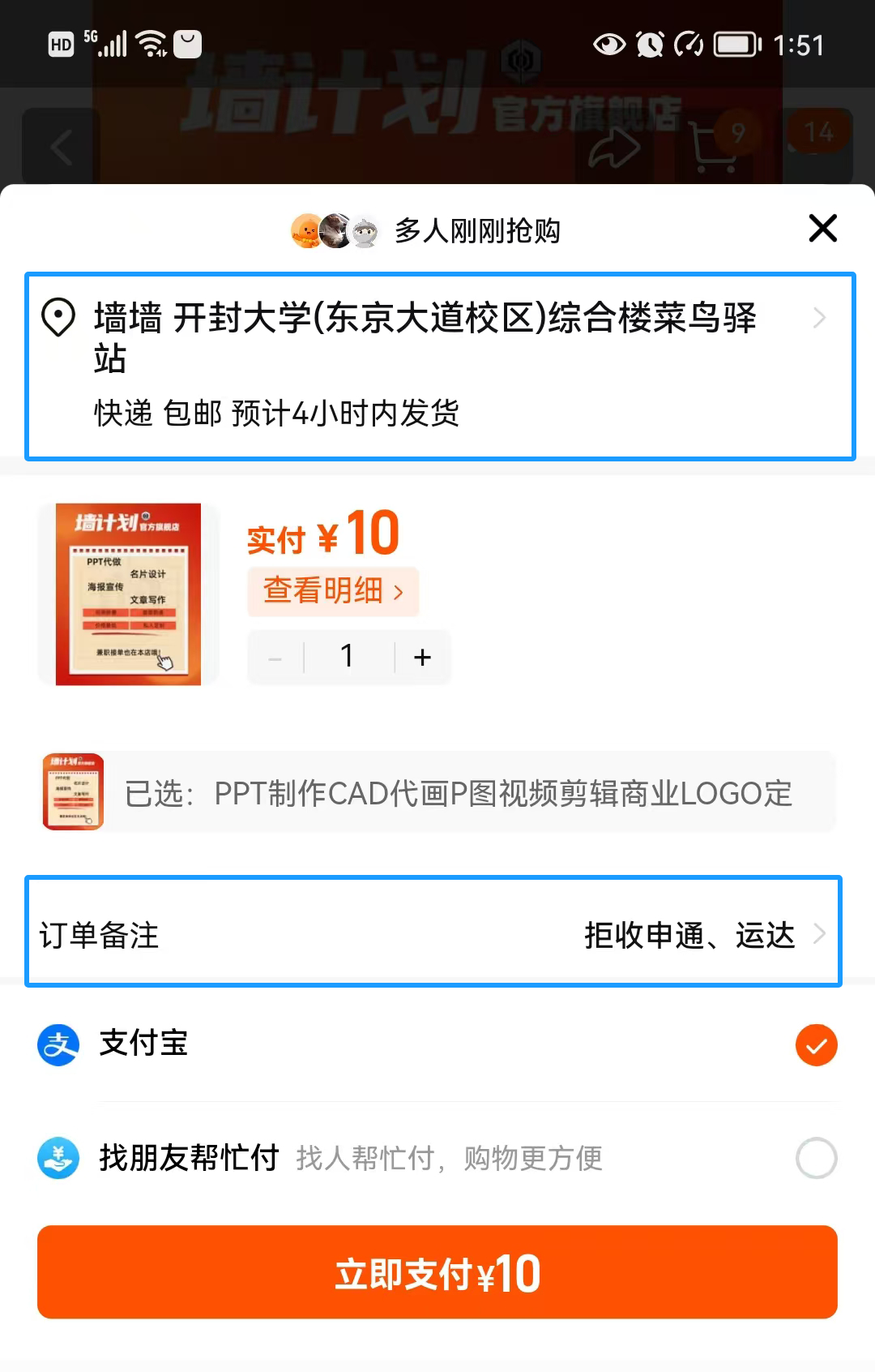 学校收货地址.png