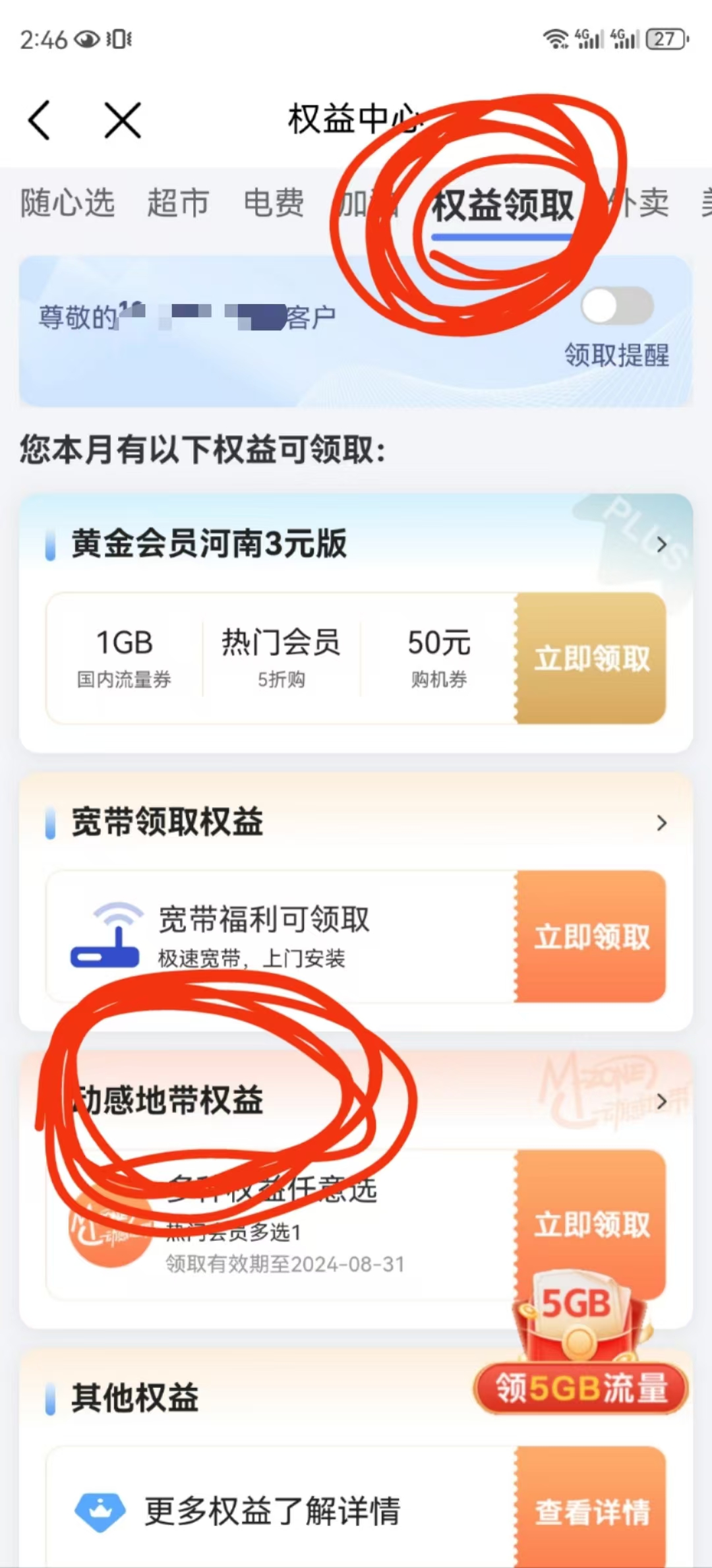 领VIP第二步.jpg